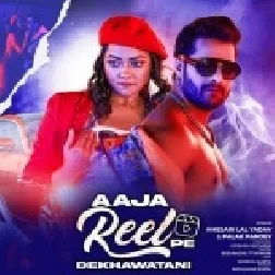 Aaja Reel Pe Dekhawatani (Khesari Lal Yadav, Palak Pandey) Mp3 Songs