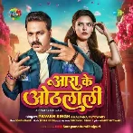 Aara Ke Othalali (Pawan Singh, Kalpana Patowary) 2025 Mp3 Song