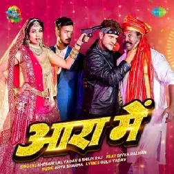Aara Me (Khesari Lal Yadav, Shilpi Raj) 2023 Mp3 Song