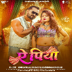 Ae Piya (Khesari Lal Yadav, Karishma Kakkar) 2026 Mp3 Gana