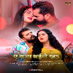 Ae Raja Dhaile Raha (Khesari Lal Yadav, Neha Raj) 2026 Mp3 Song