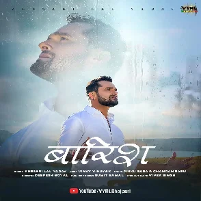 Baarish (Khesari Lal Yadav) 2022 Mp3 Song