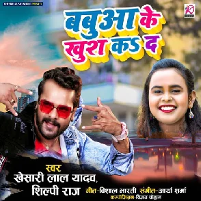 Babua Ke Khush Ka Da (Khesari Lal Yadav, Shilpi Raj) Mp3 Song 2021