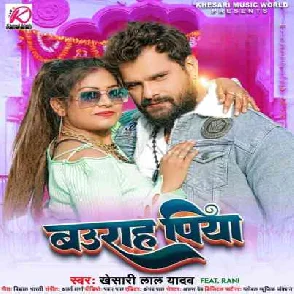 Baurah Piya (Khesari Lal Yadav) 2023 Mp3 Song