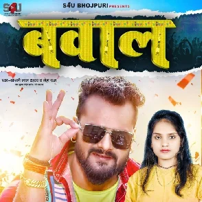 Bawal (Khesari Lal Yadav, Neha Raj) 2022 Mp3 Song