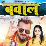 Bawal (Khesari Lal Yadav, Neha Raj) 2022 Mp3 Song
