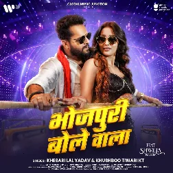 Bhojpuri Bole Wala (Khesari Lal Yadav, Khushoo Tiwari KT) 2024 Mp3 Song