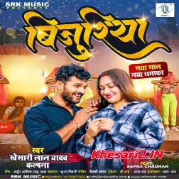 Bijuriya (Khesari Lal Yadav, Kalpana) 2023 Mp3 Song