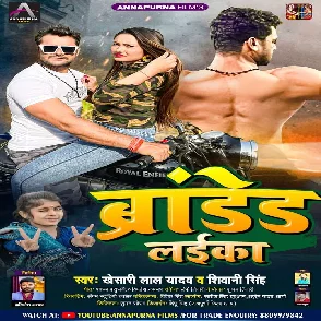 Branded Laika (Khesari Lal Yadav, Shivani Singh) 2022 Mp3 Song