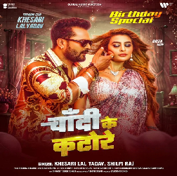 Chandi Ke Katore (Khesari Lal Yadav, Shilpi Raj) 2025 Mp3 Song