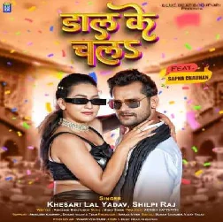 Daal Ke Chala (Khesari Lal Yadav, Shilpi Raj) 2023 Mp3 Song