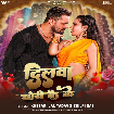Dilwa Chori Kai Ke (Khesari Lal Yadav, Shilpi Raj) 2025 Mp3 Song