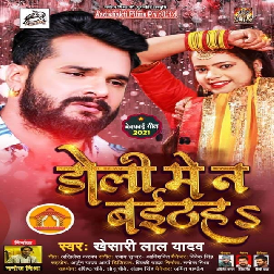 Doli Me Na Baithihe (Khesari Lal Yadav) Mp3 Song 2021