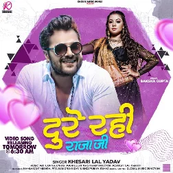 Dure Rahi Raja Ji (Khesari Lal Yadav) 2022 Mp3 Song