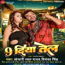 9 Diya Tel Jar Jaai Baki Aisan Marad Na Bhetai