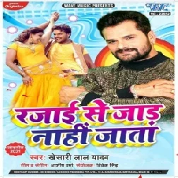 Aaja Na Aaja Na Aaja Raja Rajai Se Jad Nahi JataAlbum Mp3 Gana 2021