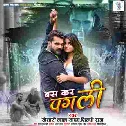 Ab Bas Kar Re Pagali Rahe De Darad Dele Bari U Pahile Sahe DeDj Remix Song