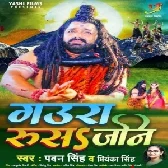 Ae Gaura Ho Apana Baurahwa Se Rusa Jani Hasat Lagelu Sughar (Dj Vivek Pandey) Pawan Singh Mp3 Bolbum Dj Song 2021
