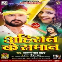 Ahiran Ke SamanBhojpuri Hit 2021 Dj Remix Mp3 Songs