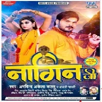 Apane Ta Ae Baba Naag Rakh Lihani Hamke Saup Deni Naagin Ji ( Arvind Akela Kallu , Antra Singh Priyanka ) Song Dj Vivek Pandey