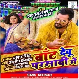 Baat Debu Prasadi Me Khesari Lal Yadav Mp3 Song