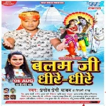Balam Ji Dhire Dhire Jaiha Bhola Ji Ke Pajara Dj Remix Bhojpuri Bolbum Song 2021 Pramod Premi Yadav