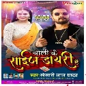 Balamua Likh Ke Rakhale Ba Dayari Me Size Choli Ke