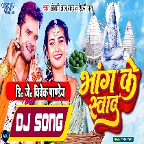 Bhang Ke Swad (Khesari Lal Yadav, Shilpi Raj) Dj Song Dj Vivek Pandey
