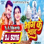 Bhang Ke Swad (Khesari Lal Yadav, Shilpi Raj) Dj Song Dj Vivek Pandey