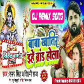 BholeNath Khatir Ehe Dimand Hola (Samar Singh,Shilpi Raj) Bolbam New Dj Song 2022   Dj Vivek Pandey