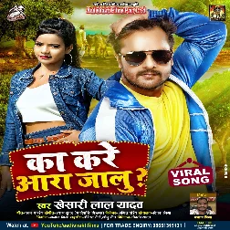 Buxar Me Auxer Bhetalu Chhapra Ke Laikan Se Chhuwalu Kare Ka Jila Aara Jalu Mp3 Song