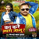 Buxar Me Auxer Bhetalu Chhapra Ke Laikan Se Chhuwalu Kare Ka Jila Aara Jalu Remix Mp3 New Dj Song