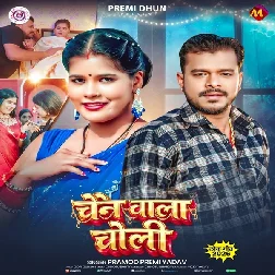 Chain Wala Choli Ke Fan Bhaile Raja Ji