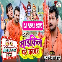 Cycle Par Kanwar (Khesari Lal Yadav) Bolbam Dj Song 2022 Dj Vivek Pandey
