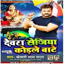 Devara JCB Ke Driver Sejiya Kodale BaweMp3 Song