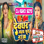 DJ Vivek Pandey Ghazipur Bolbam Dj Remix Gana