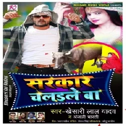 E System Sabka Mobile Me Kaile Ba Sarkar Chalaile BaAnjali Bharti 2020 Mp3 Song