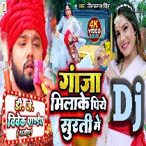 Ganja Milake Piye Surti Me (Neelkamal Singh) 2023 Song Dj Vivek Pandey