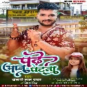 Gauwa Me Padhabu Tu Katna Ae Jaanu Chal Aawa Patna