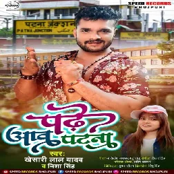 Gauwa Me Padhabu Tu Katna Ae Jaanu Chal Aawa Patna Dj Song