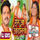 Geruwa Odhaniya (Pawan Singh, Shilpi Raj) Bolbam Song 2022 Dj Vivek Pandey