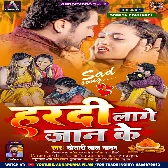 Hamar Jaan Aaj Hardi Se Letail Bari