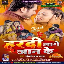 Hamar Jaan Aaj Hardi Se Letail Bari Dj Song