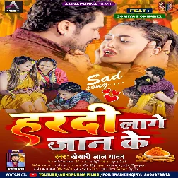 Hamar Jaan Aaj Hardi Se Letail Bari Dj Song