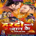 Hamar Jaan Aaj Hardi Se Letail Bari Dj Song