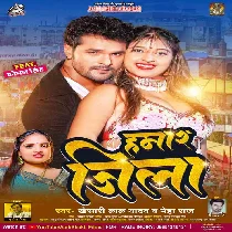 Hamar Jila Aashiq Hate Nach Aa Nachaniya Ke Khesari Lal Yadav Dj Song