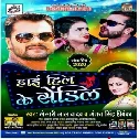 High Heel Ke SandilHits Album Dj Remix Songs