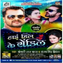 High Heel Ke Sendil Tor Ka Bhail ReDj Remix Gana