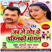 Jab Se Chhod Ke Pahilki BhagalBhojpuri Dj Remix Gana 2020