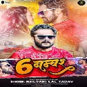 Jabse Marad Ke Chaukath Helalu Eyaar Ke 6 Number Me Thelalu Mp3 Song